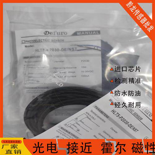 全新Defuro德夫尔对射光电开关HLT/2-P2030-DE+NS/PS 现货