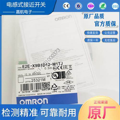 接近开关E2E-X9B1DL12-M1TJ 0.3M/X9B2L12/X9B1D12/X9B212传感器