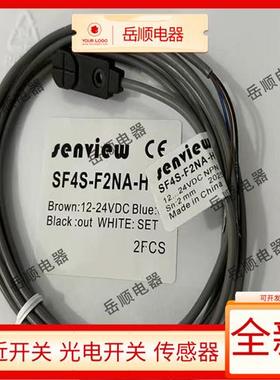 森觉senview接近开关SF4S-H2NA-H SF4S-F2NB-H SF4S-F5LA-H传感器