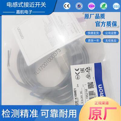 接近开关E2E-X18ME1 X5ME1-Z X10MF1 Y1 X7D1-N X10E1 X2E1传感器