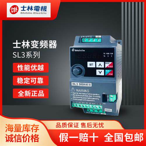 Shihlin变频器SL3-021/043-0.4K/0.75K/1.5K/2.2K 220V 380V