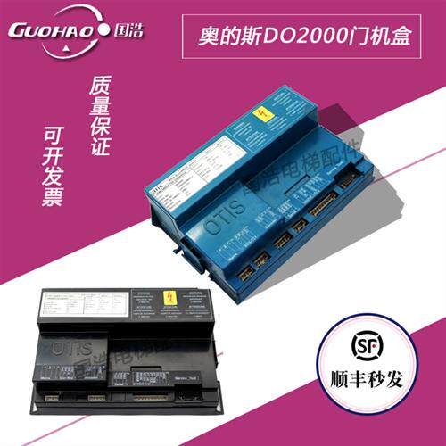 奥的斯电梯门机盒DO2000蓝黑盒门机板GDA24350BD11/GBA24350AW11