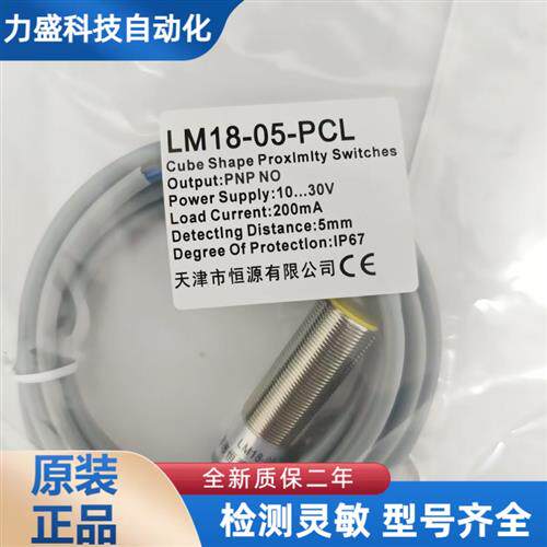 全新 天津 梳棉机速度开关专用 LM18-05-PCL LM18-05-NCL精品