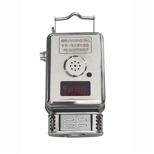 GTH1000矿用一氧化碳传感器GTH1000G管道一氧GTH1000W