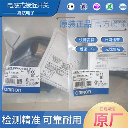 全新电感式接近开关 E2G-M30KN20-WS-D1 二线直流24V常开/D2常闭