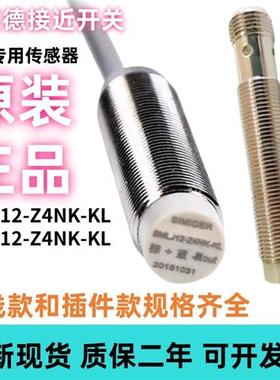 议价SIMIDER康力扶梯光电测速开关SMLJ12-Z4PK SMLJ12-Z4NK-KL 传