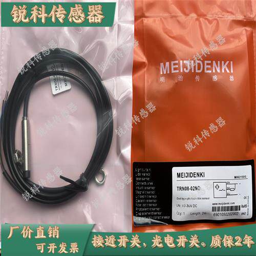 全新明治接近开关TRN12-04NO TLF12-04PO TLN12-08NO TRF12-02PC