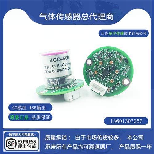 4CO-500一氧化碳传感器模组485/TTL输出24V体积小易集成 支持定制,运动/瑜伽/健身/球迷用品,训练花剑整剑,淘宝优惠券,粉丝福利购,淘宝优惠卷