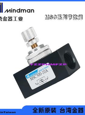 议价金器单向流量控制阀 MSC200-6A MSC200-8A MSC300-10A MSC300