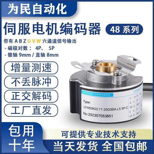 广数华大米格伺服电机编码器 ZZU4809-001G-2500BZ1-4P5L主轴UZ