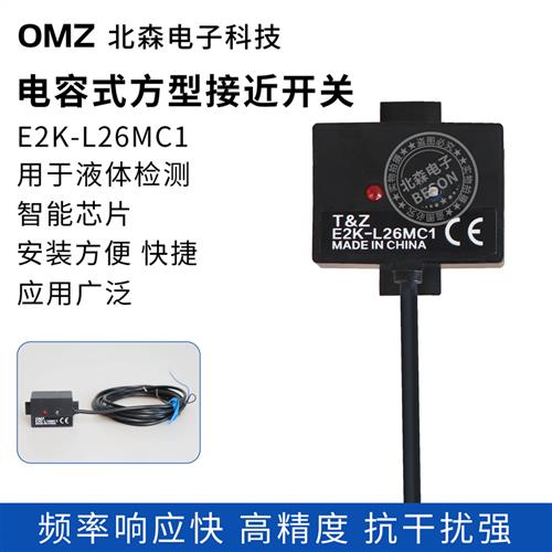 欧姆龙款管道液位传感器E2K-L26MC1L26MC2水位控制器E2K-L26MB1B2