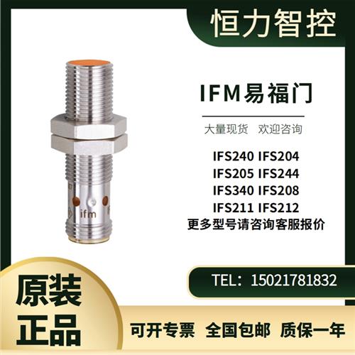 接近开关IFS204 IFS211 IFS205 IFS212 IFM传感器IFS340
