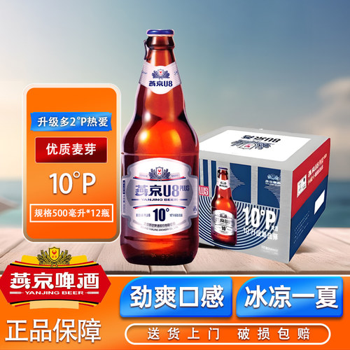【燕京U8啤酒】整箱批发日期新鲜