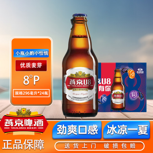 燕京U8啤酒新日期原箱正品批发