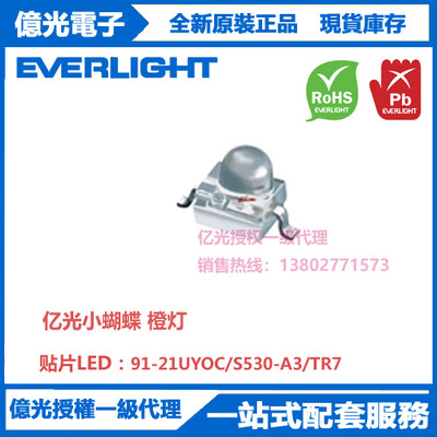 91-21UYOC/S530-A3/TR7台湾亿光原装正品贴片LED 小蝴蝶橙灯