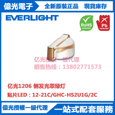 12-21C/GHC-HS2U1G/2C亿光贴片1206侧发翠绿灯