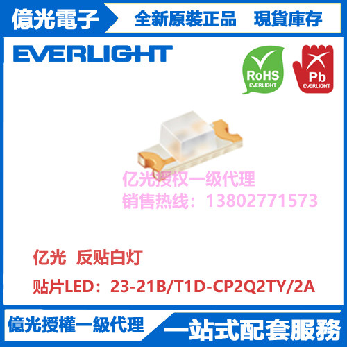 23-21B/T1D-CP2Q2TY/2A台湾亿光原装正品1206反贴白灯LED