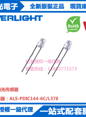 ALS-PDIC144-6C/L378亿光插件环境光传感器