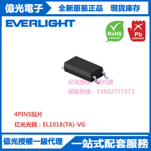 EL1018(TA)-VG亿光原装进口贴片光耦抗干扰能力强 传输效率高