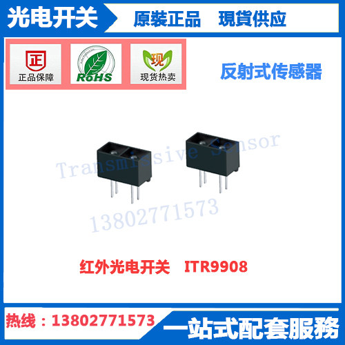 ITR9908红外反射光电开关ITR9908