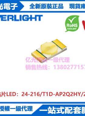 24-216/T1D-AP2Q2HY/2A台湾亿光原装正品1206圆柱反贴白灯0.6T