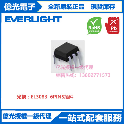 EL3083亿光原装进口插件光耦6PIN无触点寿命长体积小耐冲击