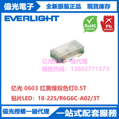 18-225/R6G6C-A01/3T台湾亿光原装进口贴片0603红黄绿双色灯0.5T
