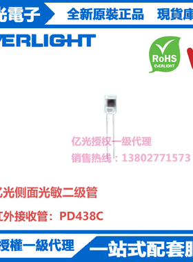 PD438C亿光原装正品插件侧面光敏二极管 红外接收管