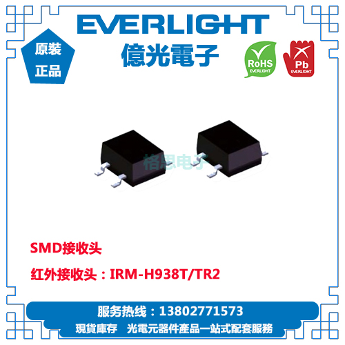 亿光贴片红外接收头智能产品专用