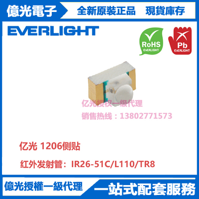 IR26-51C/L110/TR8亿光贴片1206侧贴红外发射管