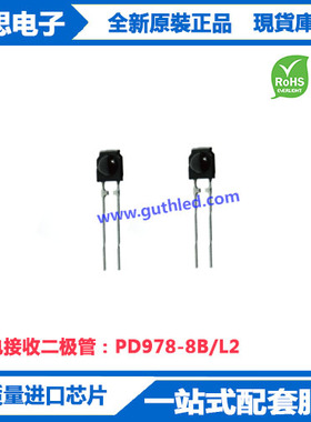 PD978-8B-L2光电接收二极管HPI-6FFR4光电传感器光敏接收二极管