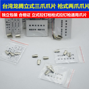 气动拉钉枪爪片 枪式拉铆枪 两爪爪片 立式拉铆枪三爪爪片 拉铆枪