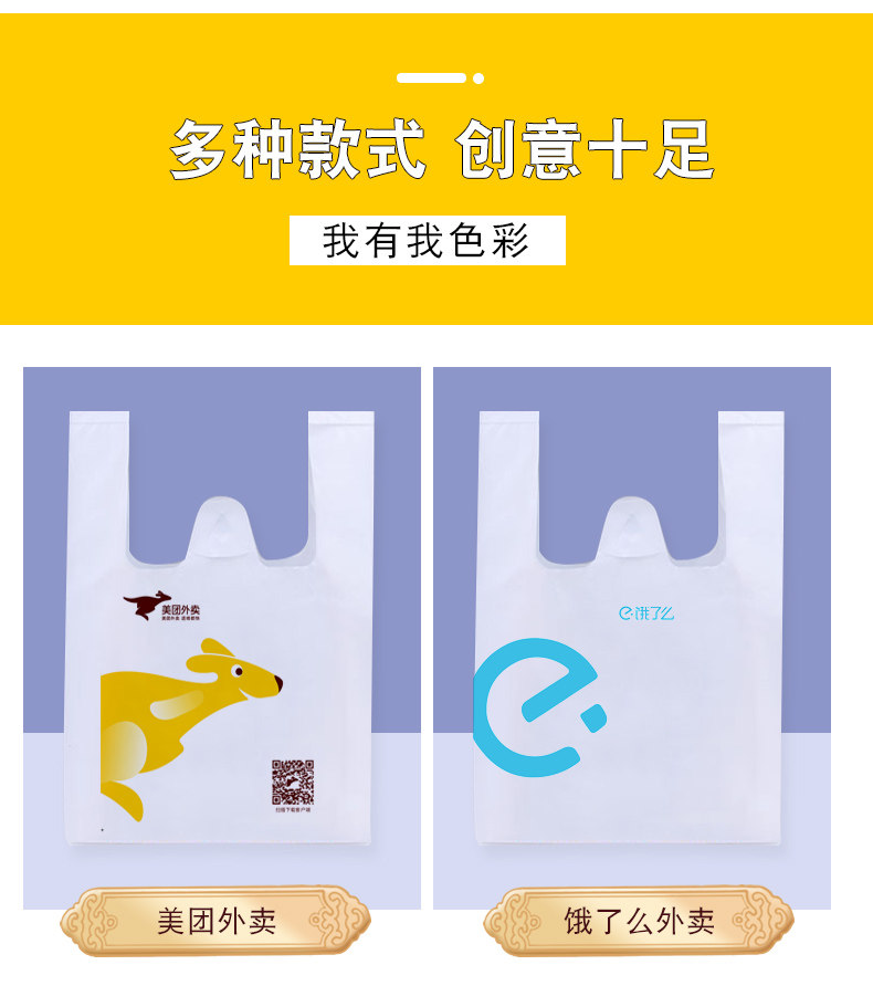 美团外卖打包袋饭店餐饮塑料