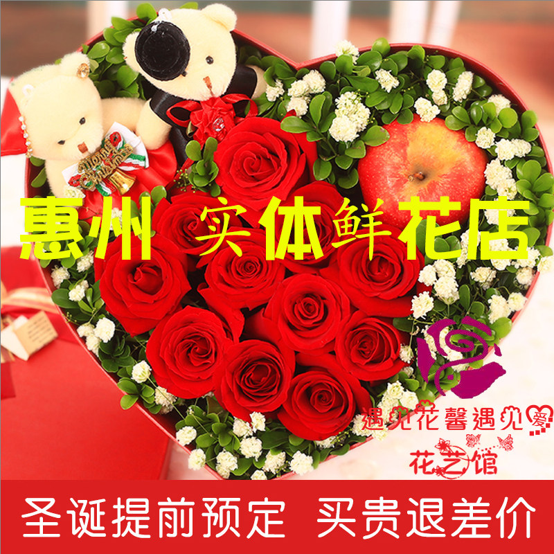 惠州湛江阳江同城订花鲜花速递教师节七夕节生日礼物玫瑰苹果礼盒