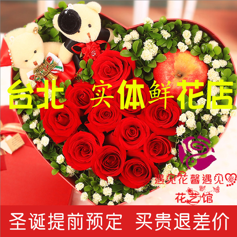 台湾台北新北同城訂花鮮花速遞父亲节毕业季生日禮物玫瑰蘋果禮盒