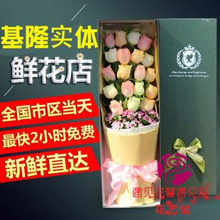 基隆花店新竹縣澎湖同城訂花鮮花速遞订春节情人节生日禮物紅玫瑰