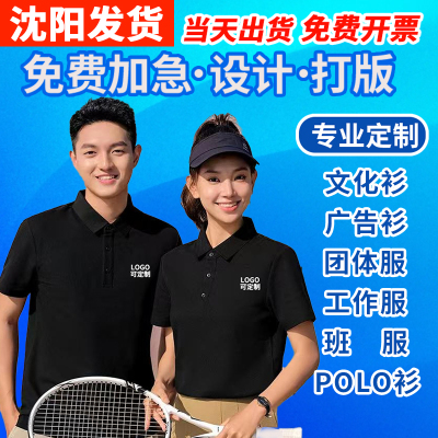 POLO衫定制工作服文化衫t恤印logo刺绣纯棉圆领短袖班服团建工装
