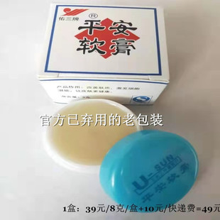 全新平安软膏正品 老品牌新版红包装8克/支 蓝圆盒淘汰 家用