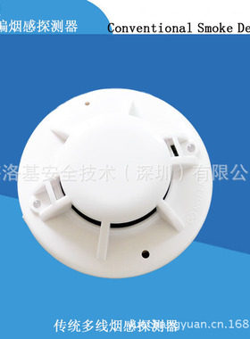 EN54认证多线烟感 2线非编烟感器 2 wire Smoke Detector DC9-28V