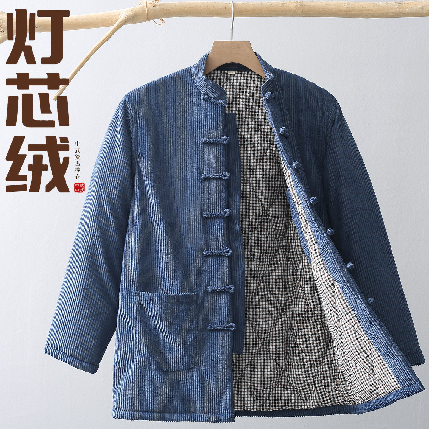 唐装棉袄男青年冬季中国风加厚保暖棉服中式立领盘扣棉衣古装外套,男装,唐装,淘宝优惠券,粉丝福利购,淘宝优惠卷