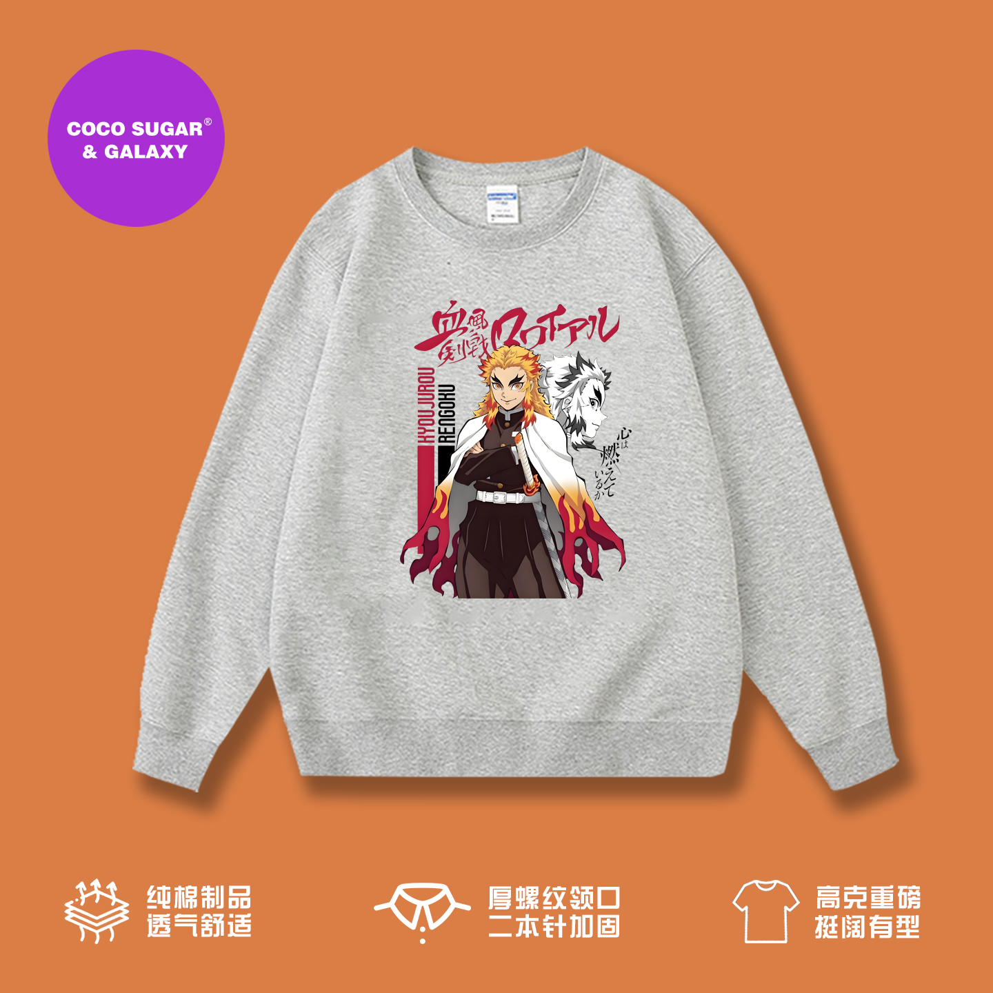 鬼灭之刃卫衣重磅高克重长袖