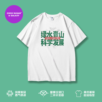 明日方舟终末地｜武陵城绿水青山科学发展短袖t恤｜动漫周边衣服