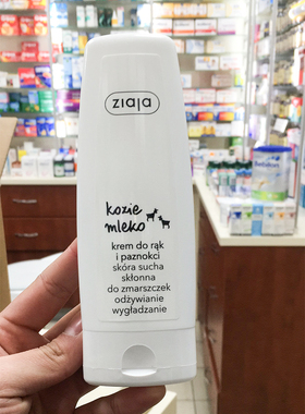 现货波兰本土ZIAJA/齐叶雅山羊奶椰子护手霜护甲霜80ML嫩白不油腻