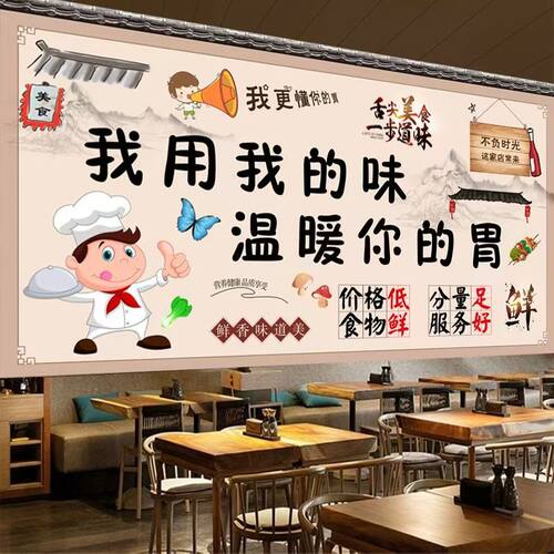 饭店餐饮我用我的味墙面装饰墙贴