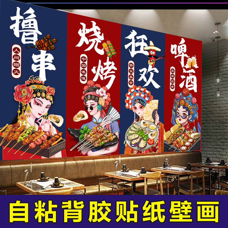 搞笑烧烤店墙贴画自粘撸串贴画壁画装饰创意墙面个性餐厅墙纸背景图片