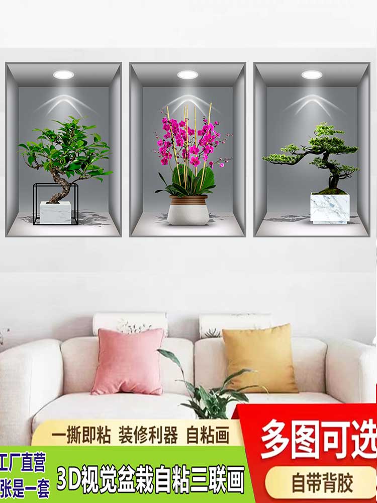 植物花卉3D简约效果盆栽贴过道楼梯三联装饰画宾馆餐厅壁画自粘画图片