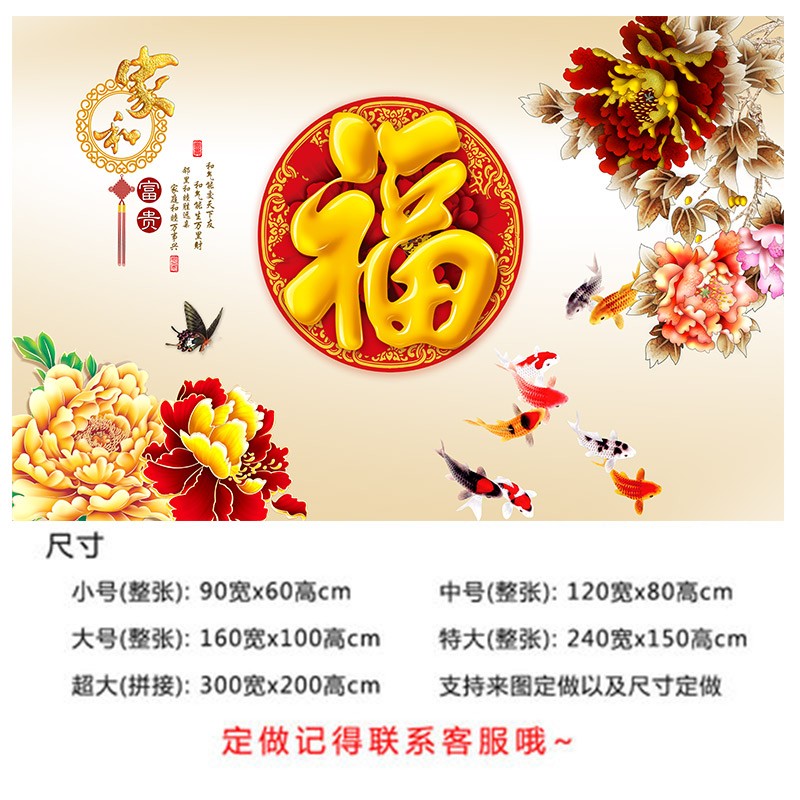 福字客厅年画家和新中式自粘墙贴