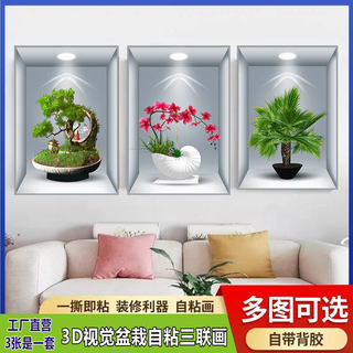 植物花卉3D简约效果盆栽贴过道楼梯三联装饰画宾馆餐厅壁画自粘画