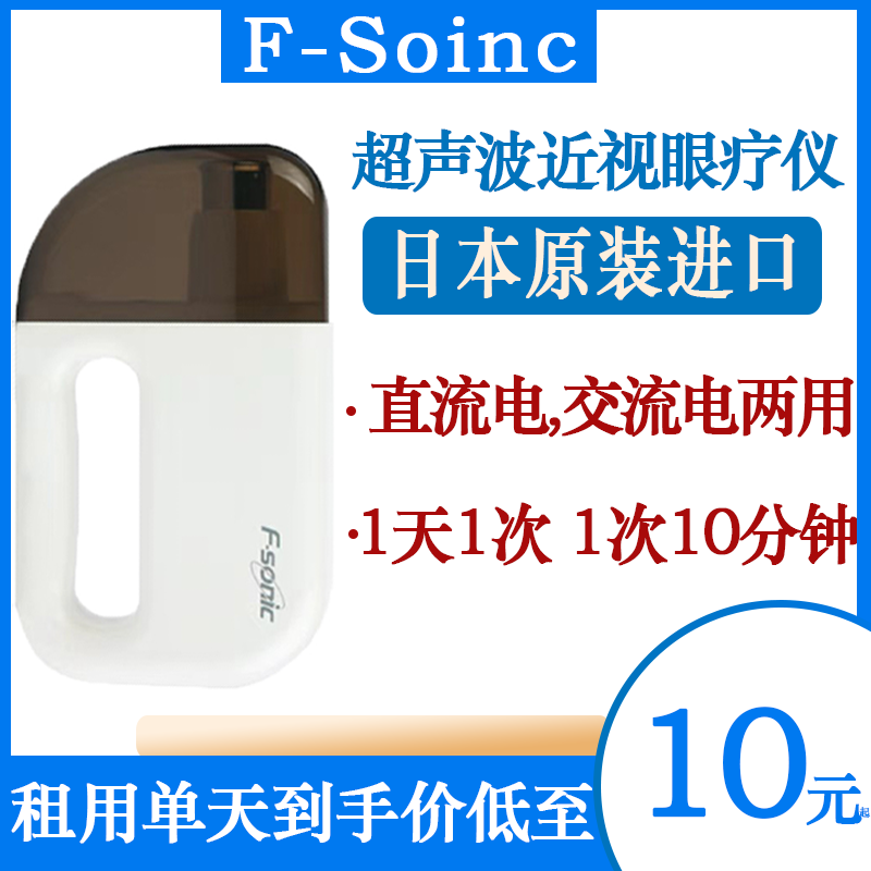 日本F-sonic超声波眼疗仪儿童成人眼部按摩仪舒缓眼部疲劳护眼仪
