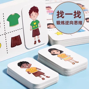 逆向思维排除法找相同观察力训练幼儿园小班中班益智区自制玩教具